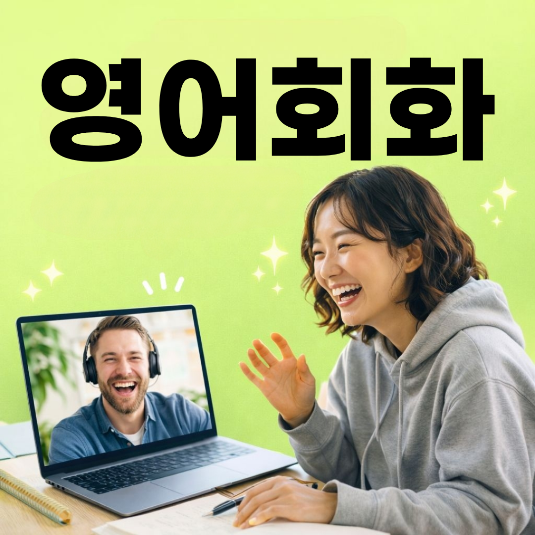 경기 고양시 일산동구 풍동 중학생 영어회화 화상과외